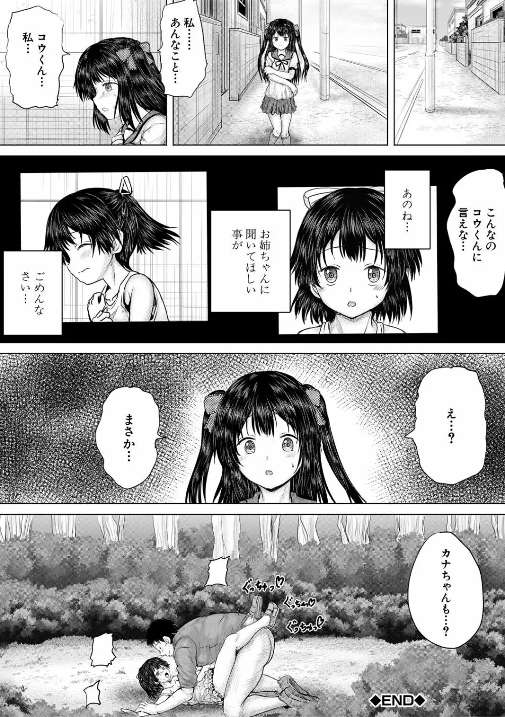 泣くほど気持ちいいレイプしてあげる Page.144