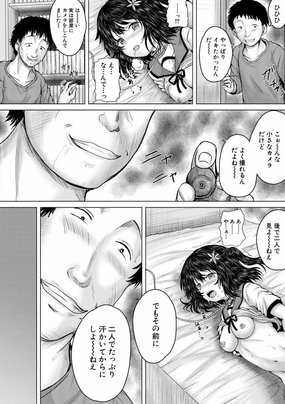 泣くほど気持ちいいレイプしてあげる Page.150