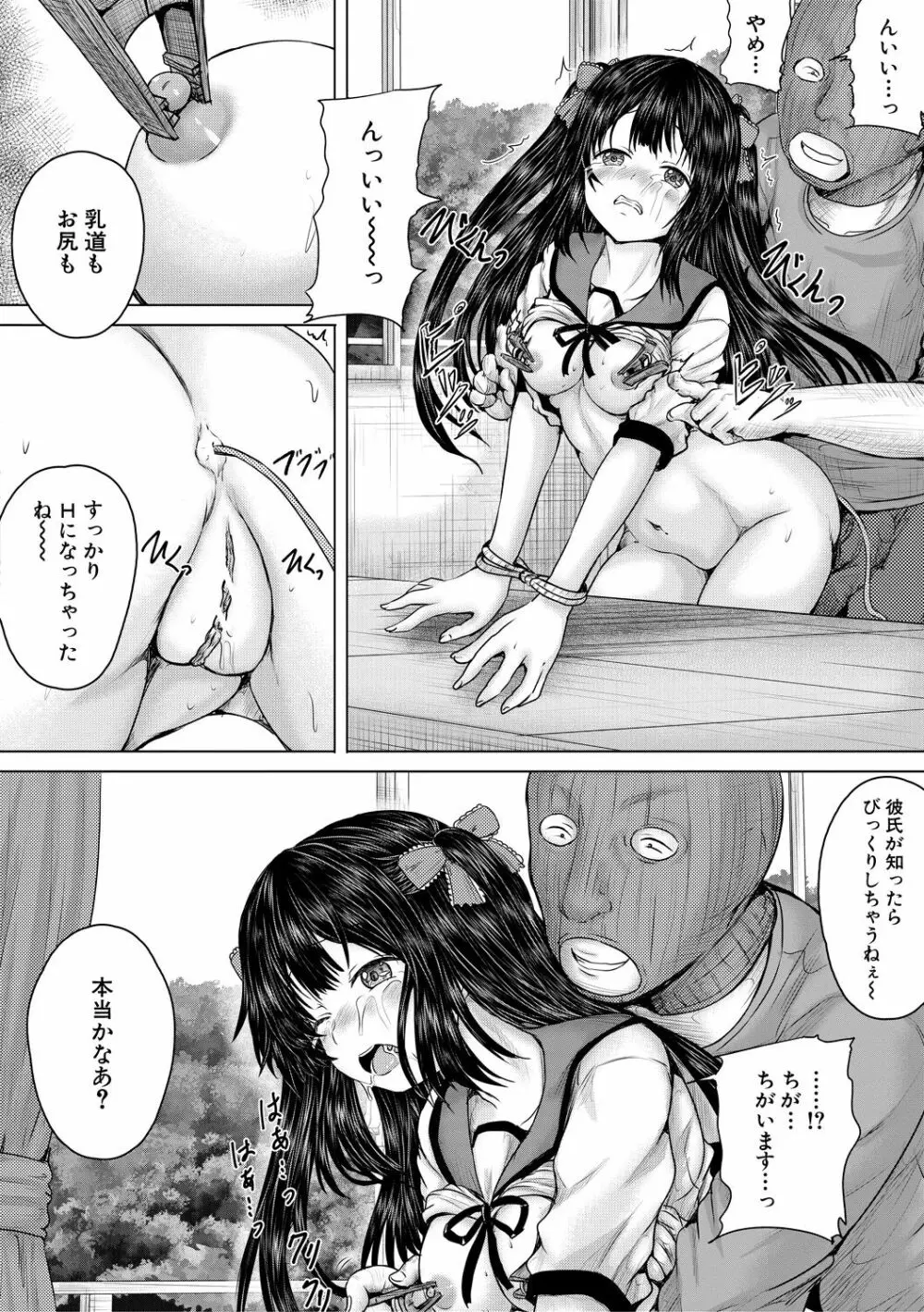 泣くほど気持ちいいレイプしてあげる Page.154