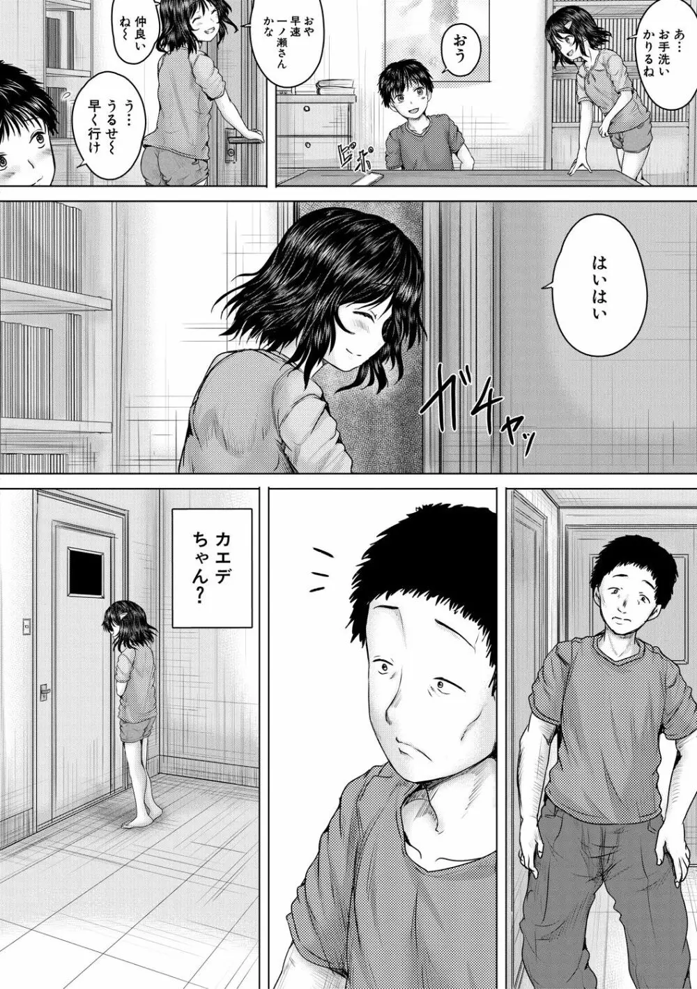 泣くほど気持ちいいレイプしてあげる Page.16