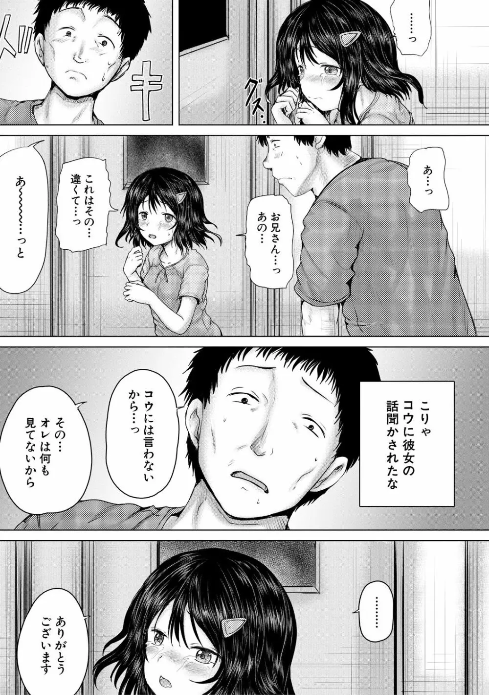 泣くほど気持ちいいレイプしてあげる Page.17