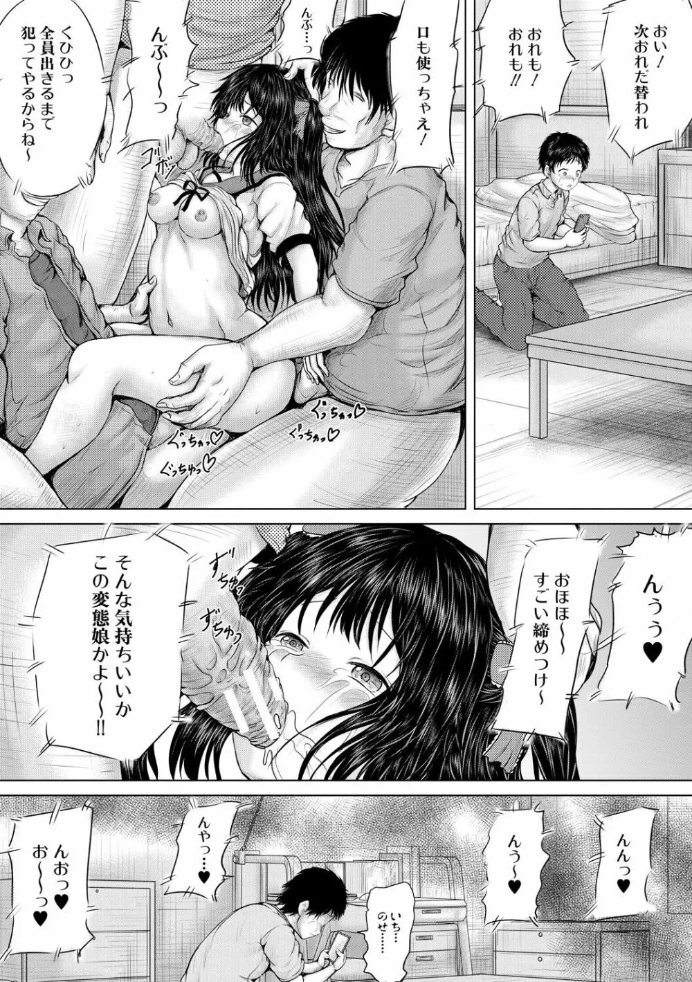 泣くほど気持ちいいレイプしてあげる Page.177