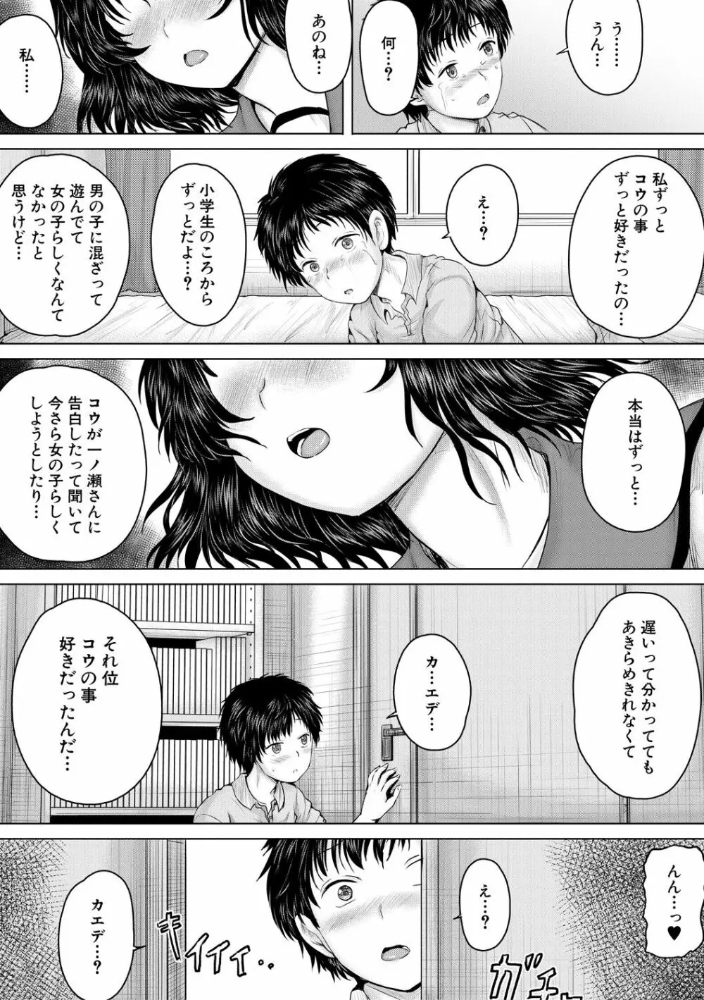 泣くほど気持ちいいレイプしてあげる Page.179