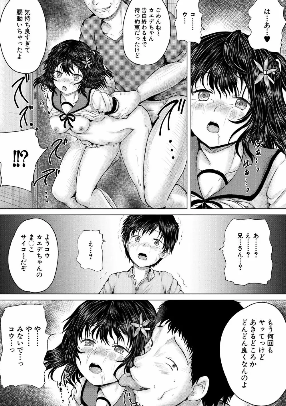 泣くほど気持ちいいレイプしてあげる Page.180