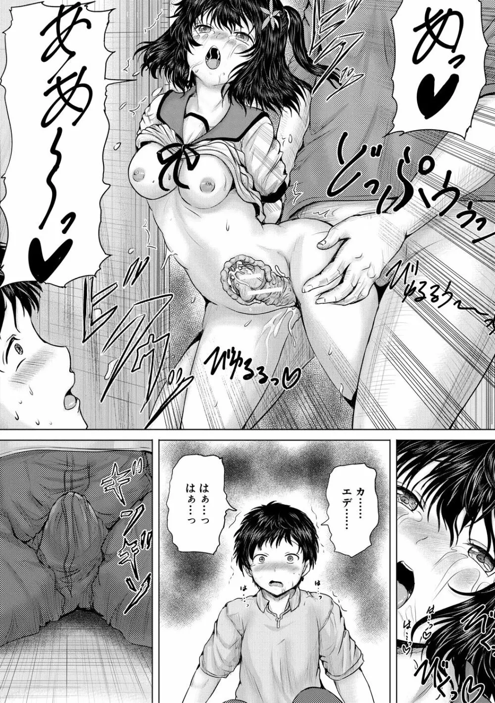 泣くほど気持ちいいレイプしてあげる Page.184