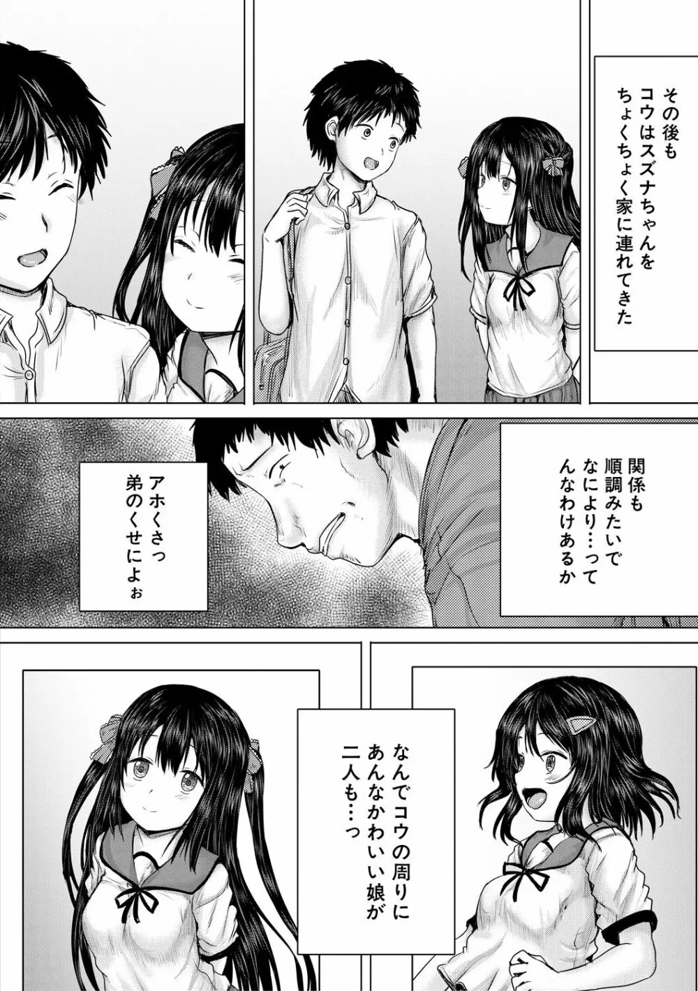 泣くほど気持ちいいレイプしてあげる Page.20