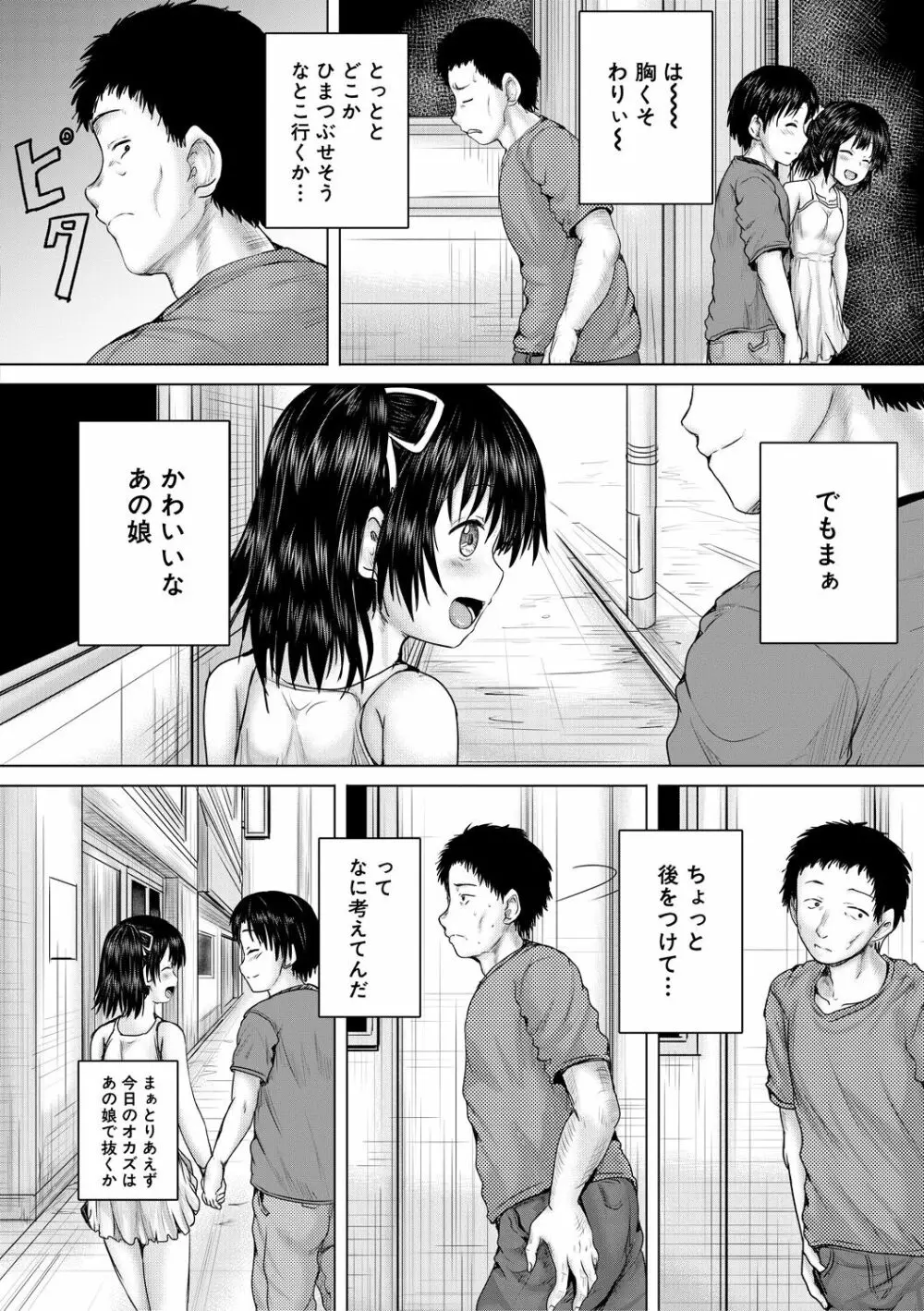 泣くほど気持ちいいレイプしてあげる Page.22