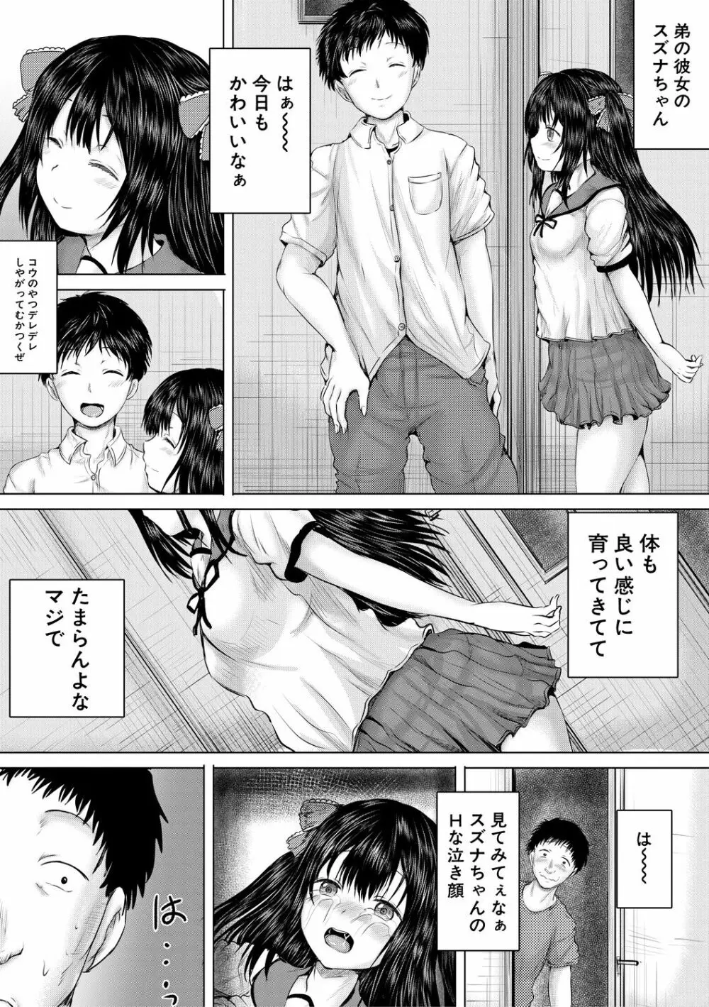 泣くほど気持ちいいレイプしてあげる Page.47