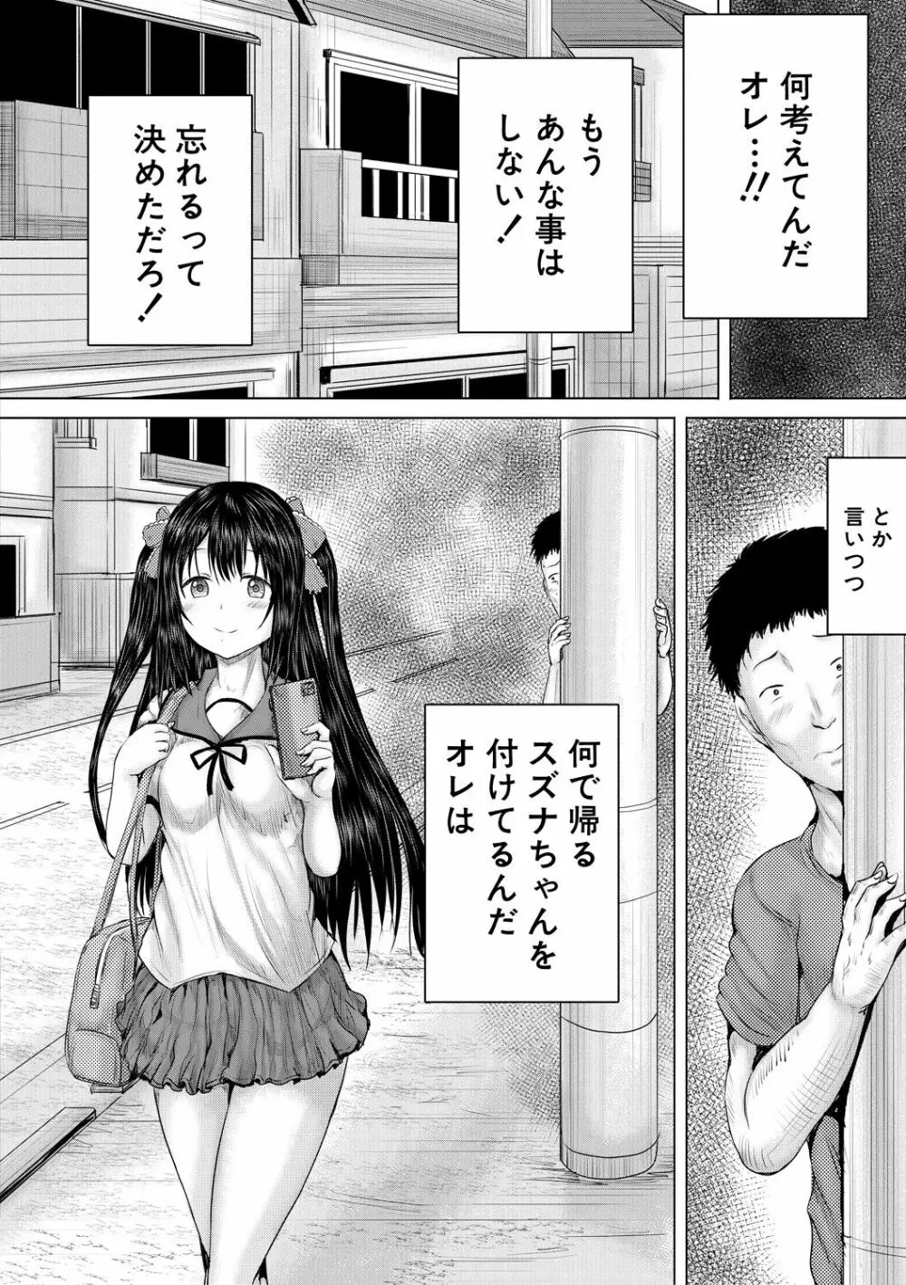 泣くほど気持ちいいレイプしてあげる Page.48