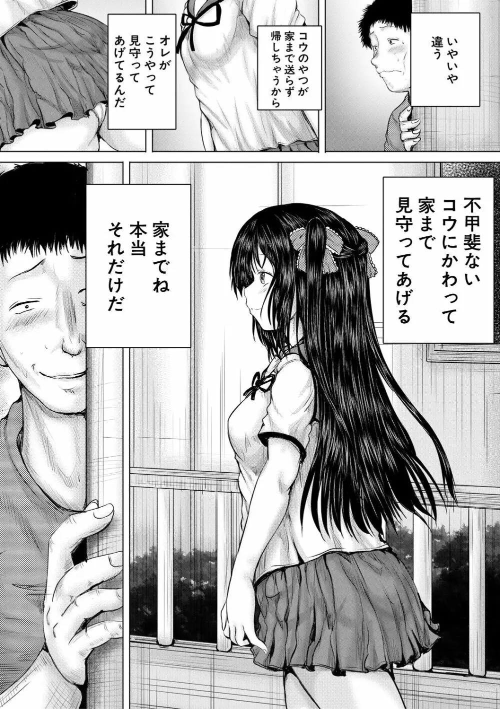 泣くほど気持ちいいレイプしてあげる Page.49