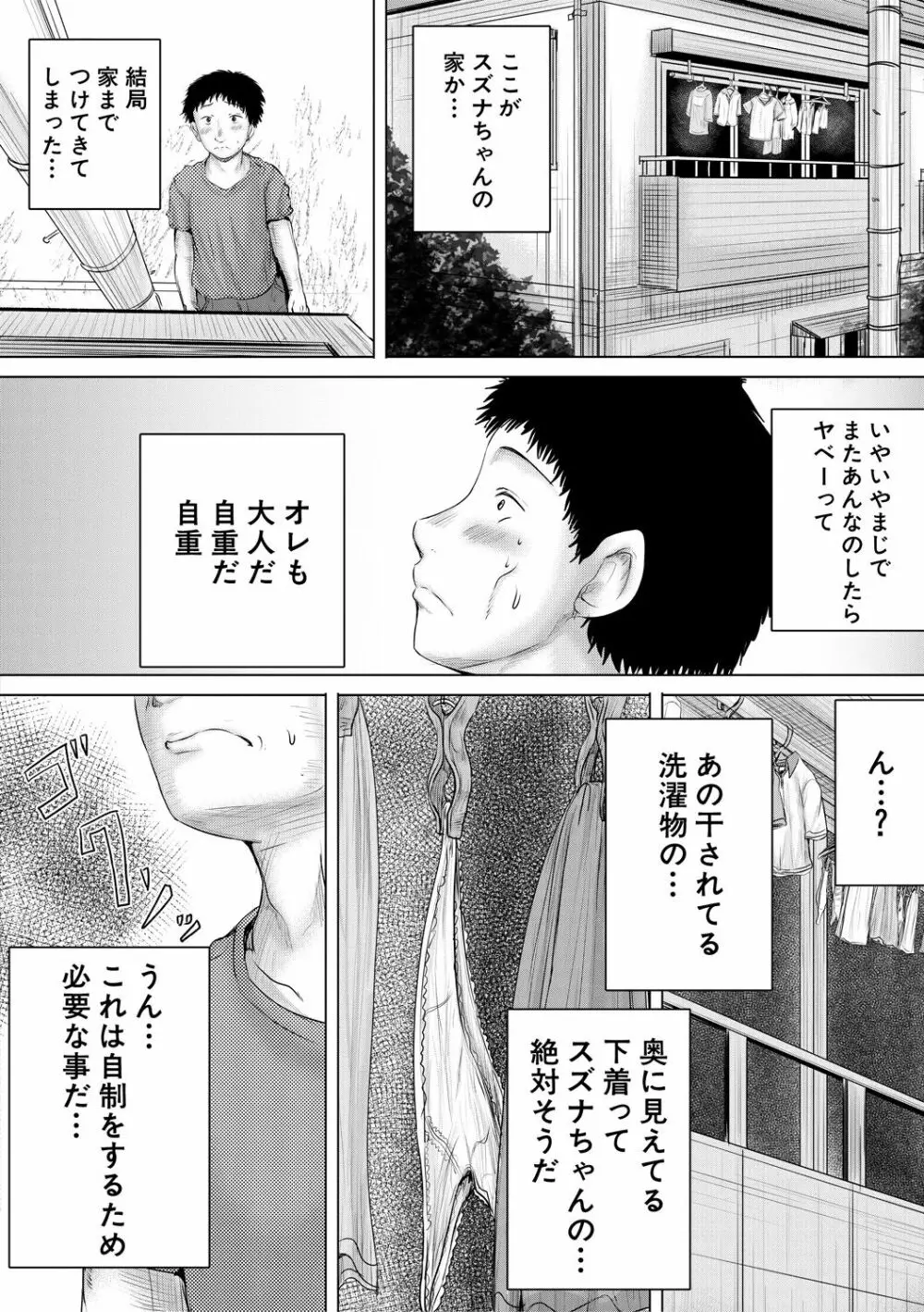 泣くほど気持ちいいレイプしてあげる Page.50