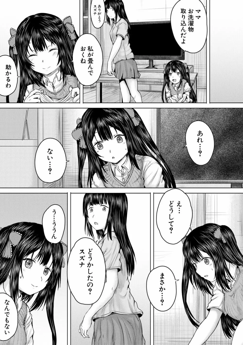 泣くほど気持ちいいレイプしてあげる Page.51