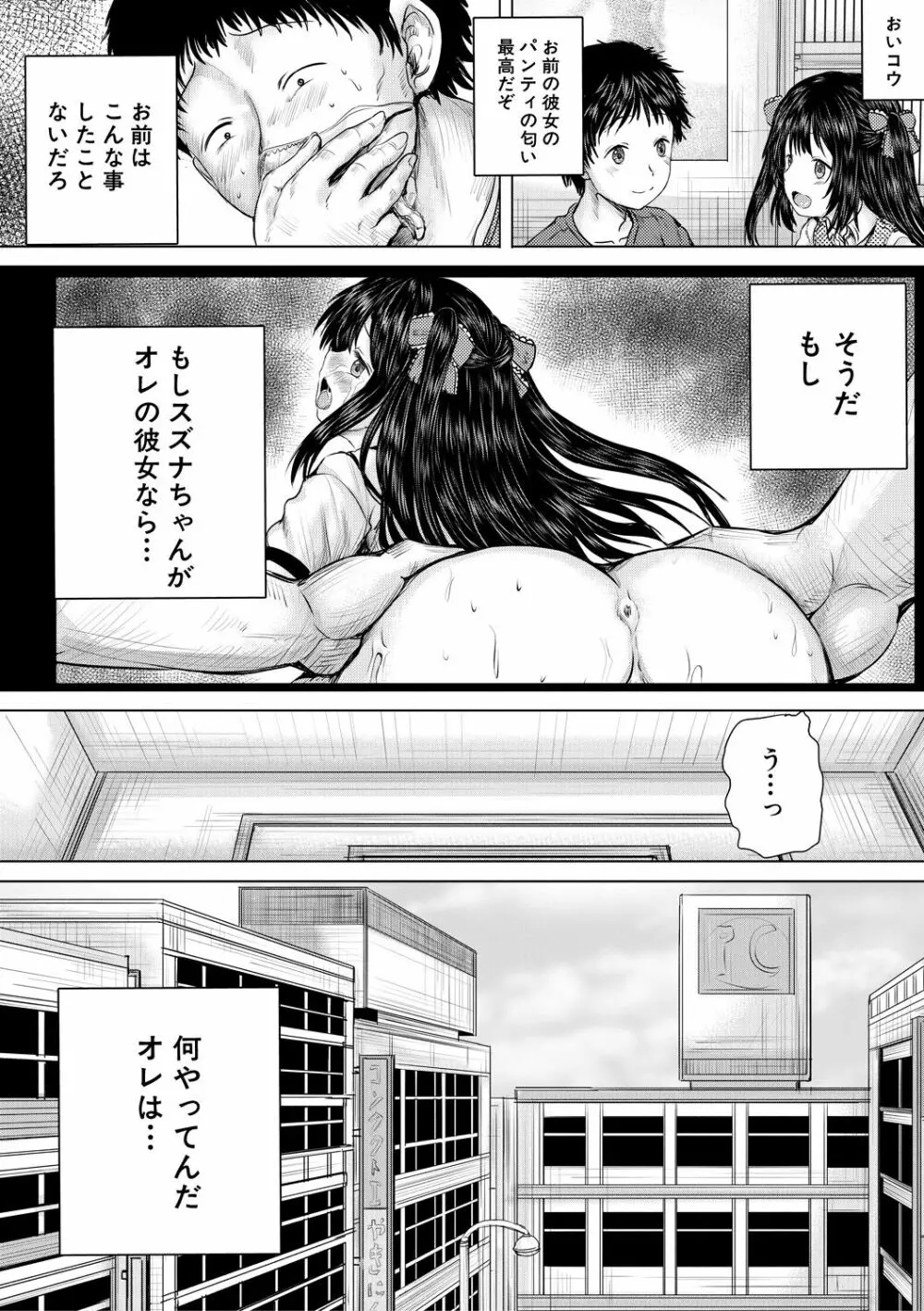 泣くほど気持ちいいレイプしてあげる Page.54