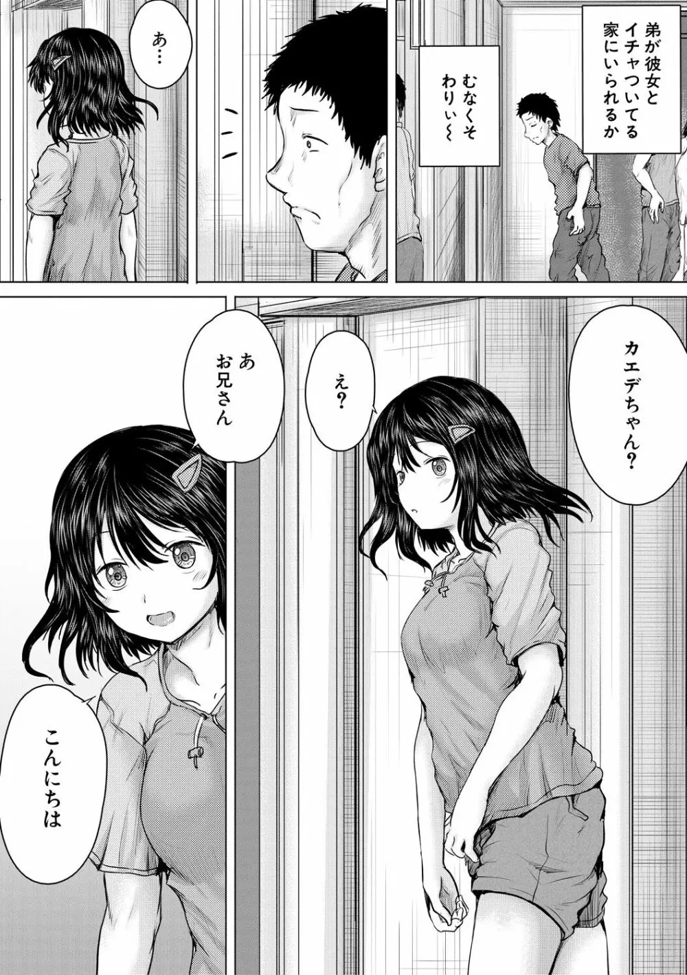 泣くほど気持ちいいレイプしてあげる Page.55