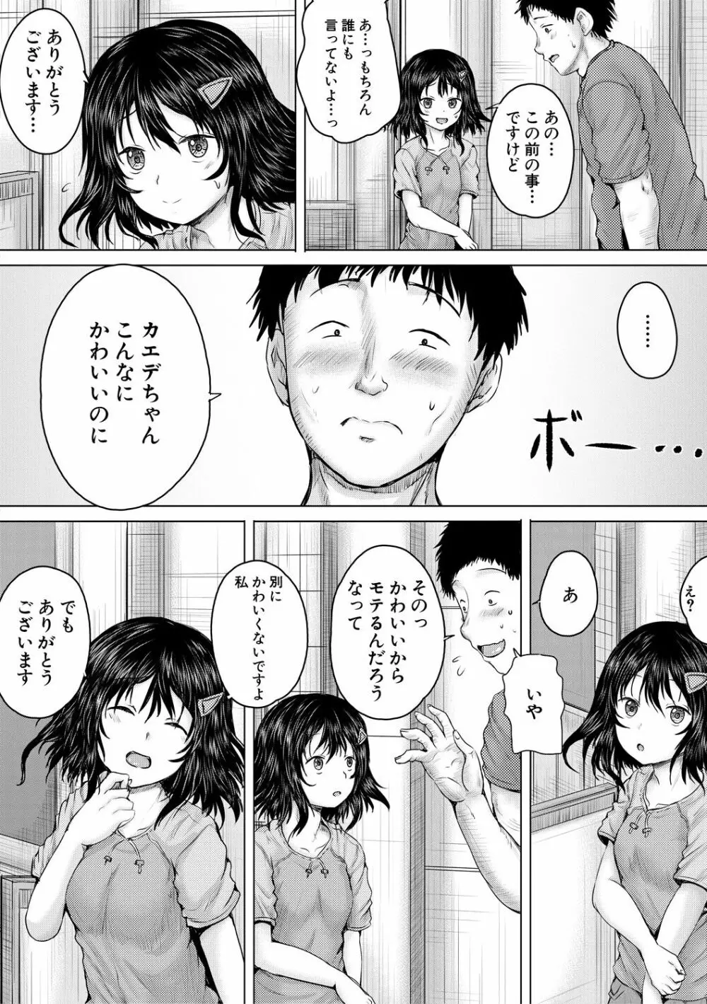 泣くほど気持ちいいレイプしてあげる Page.56