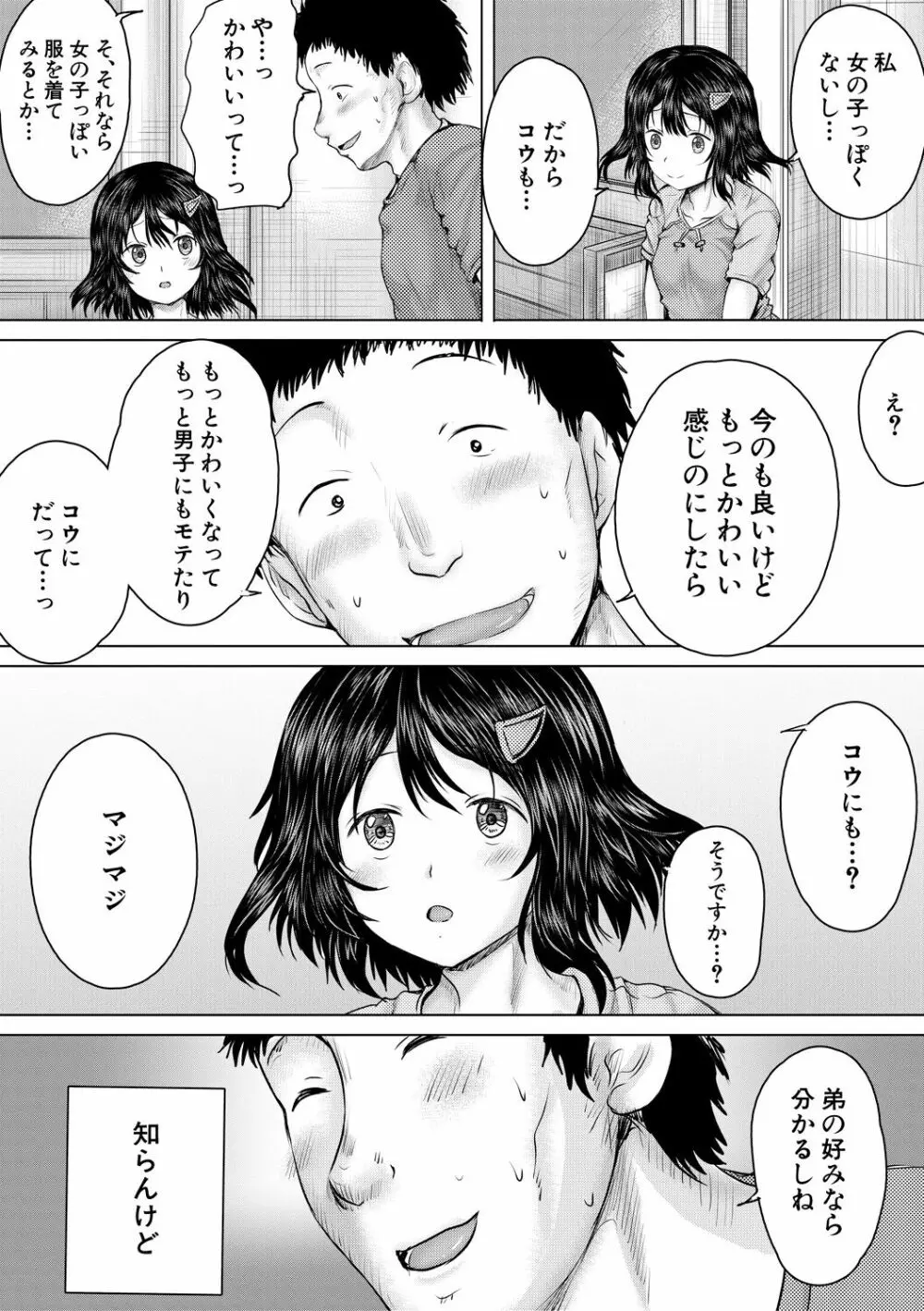 泣くほど気持ちいいレイプしてあげる Page.57