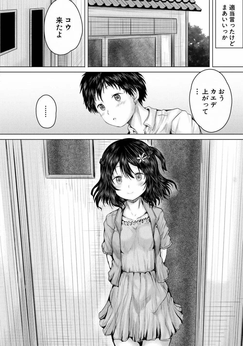 泣くほど気持ちいいレイプしてあげる Page.58