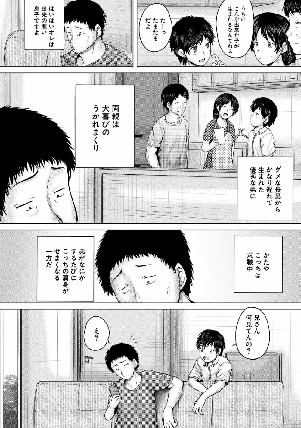 泣くほど気持ちいいレイプしてあげる Page.6