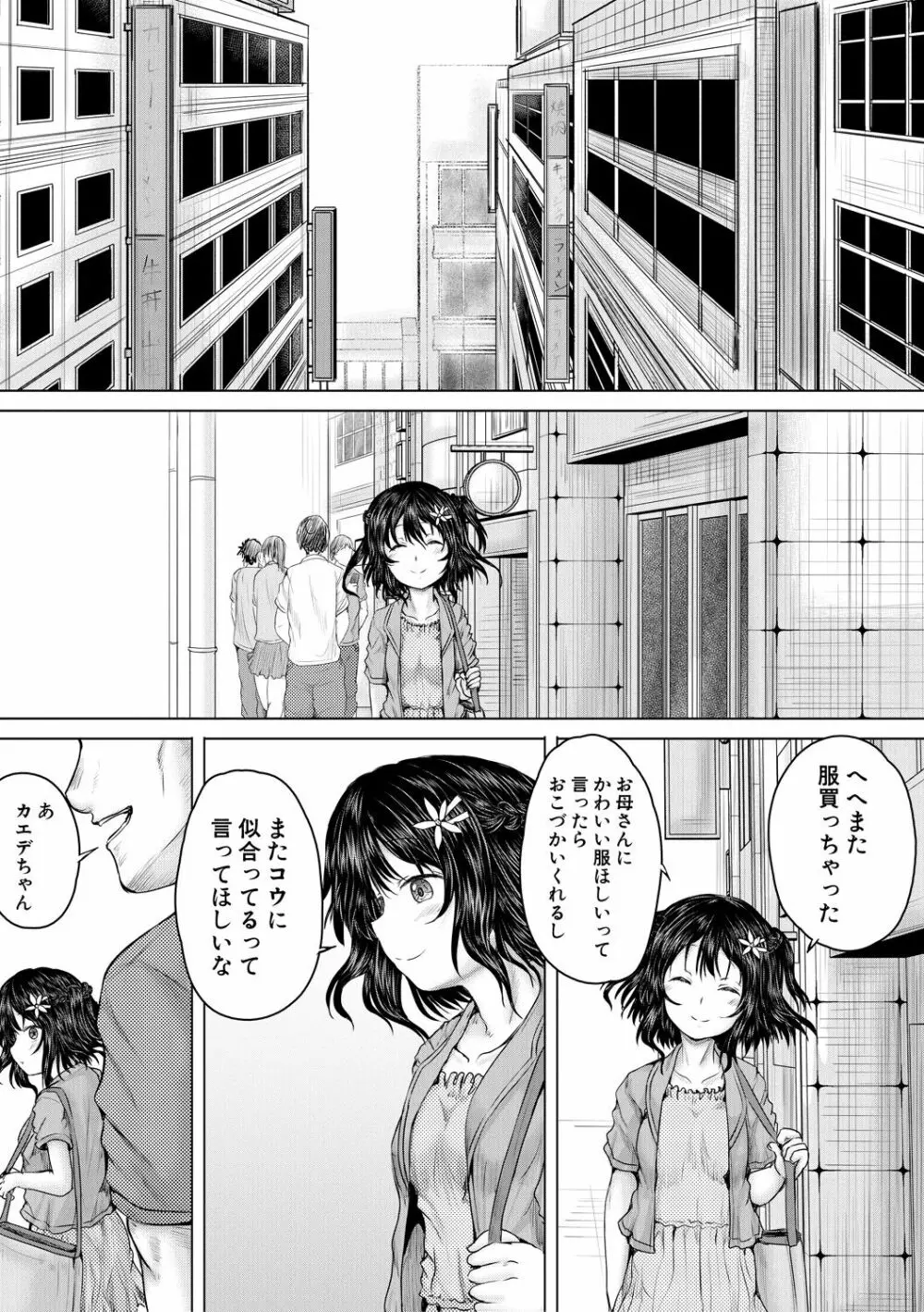 泣くほど気持ちいいレイプしてあげる Page.61