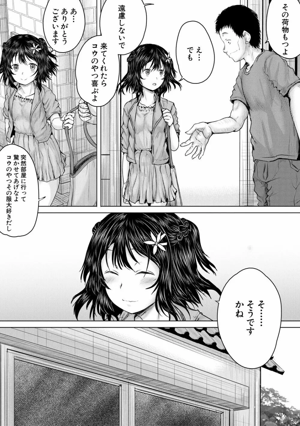 泣くほど気持ちいいレイプしてあげる Page.63