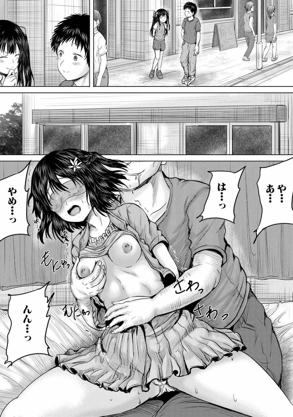 泣くほど気持ちいいレイプしてあげる Page.67