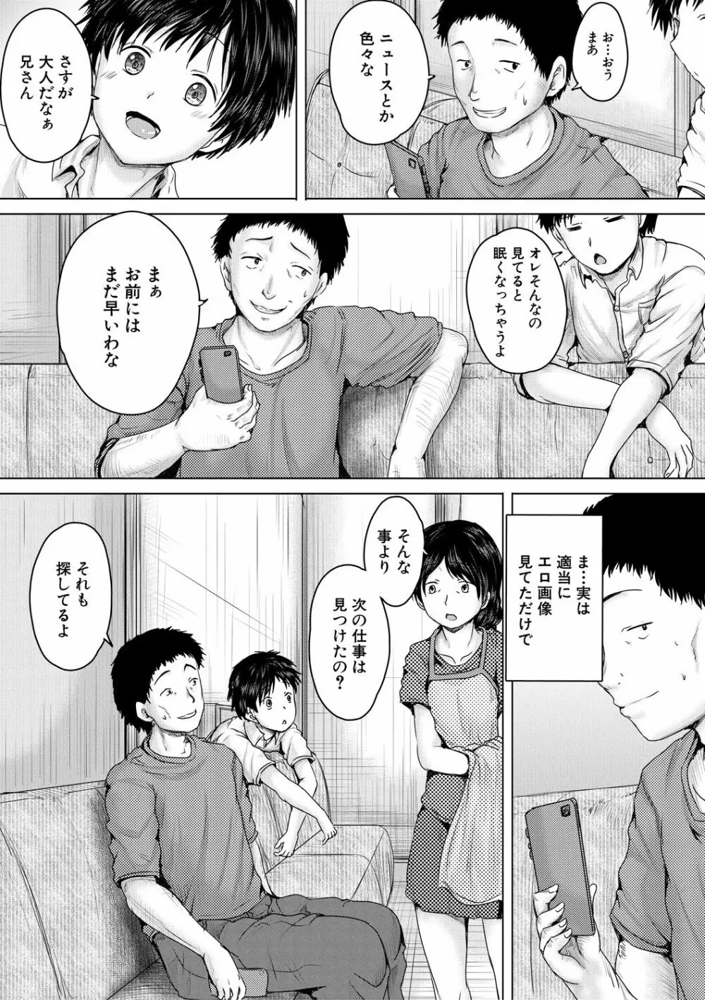 泣くほど気持ちいいレイプしてあげる Page.7