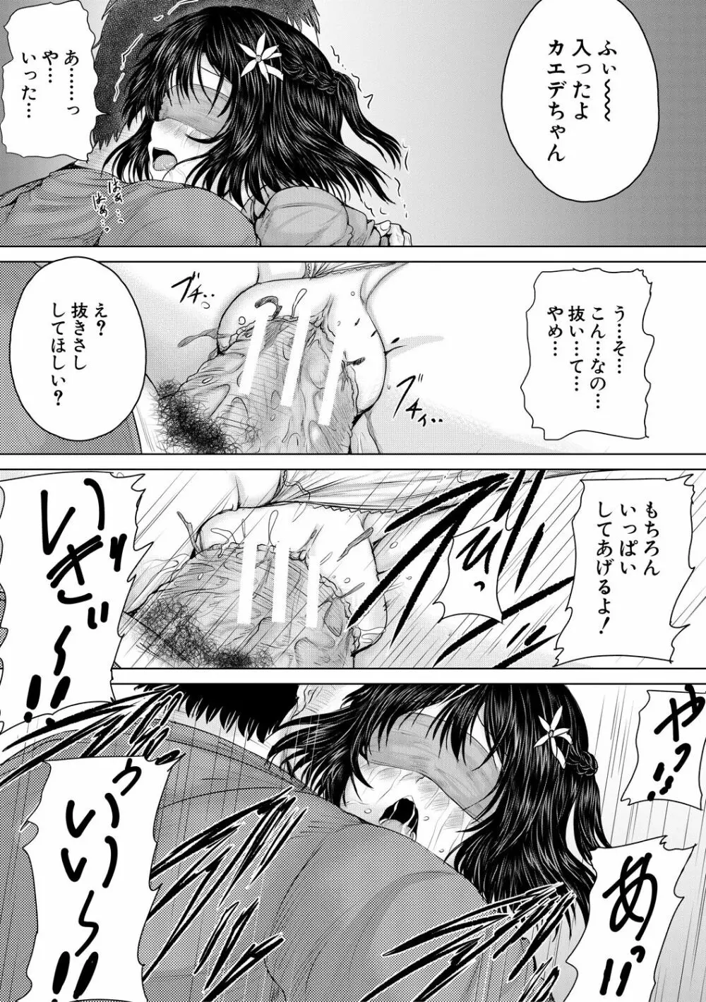 泣くほど気持ちいいレイプしてあげる Page.77