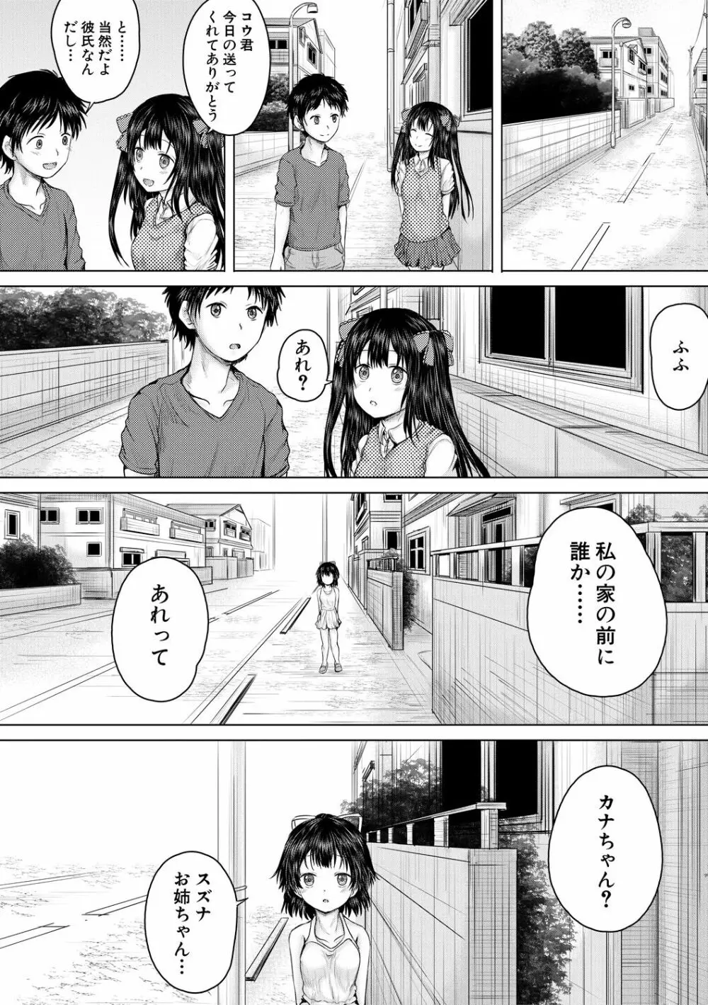 泣くほど気持ちいいレイプしてあげる Page.83