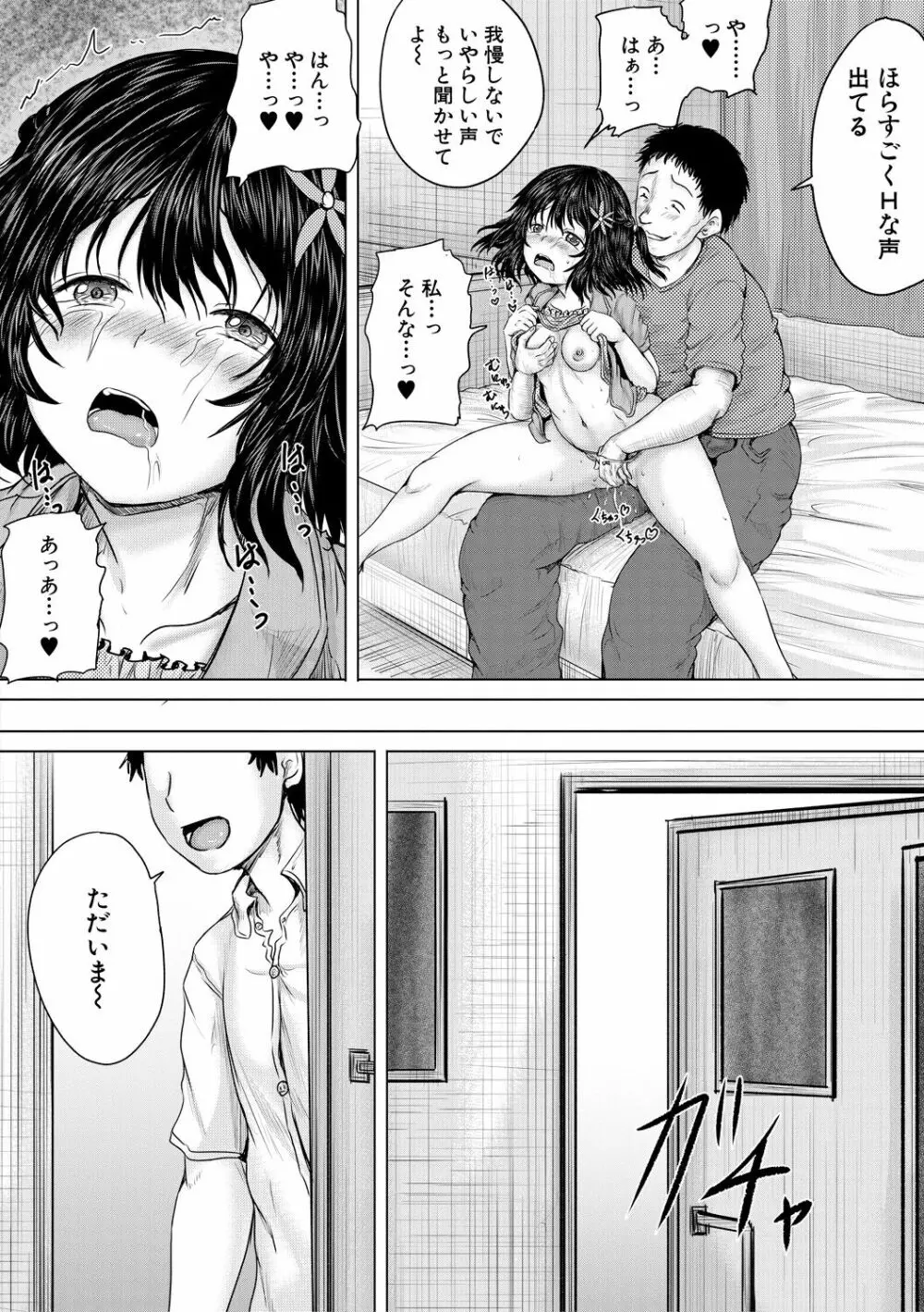 泣くほど気持ちいいレイプしてあげる Page.94