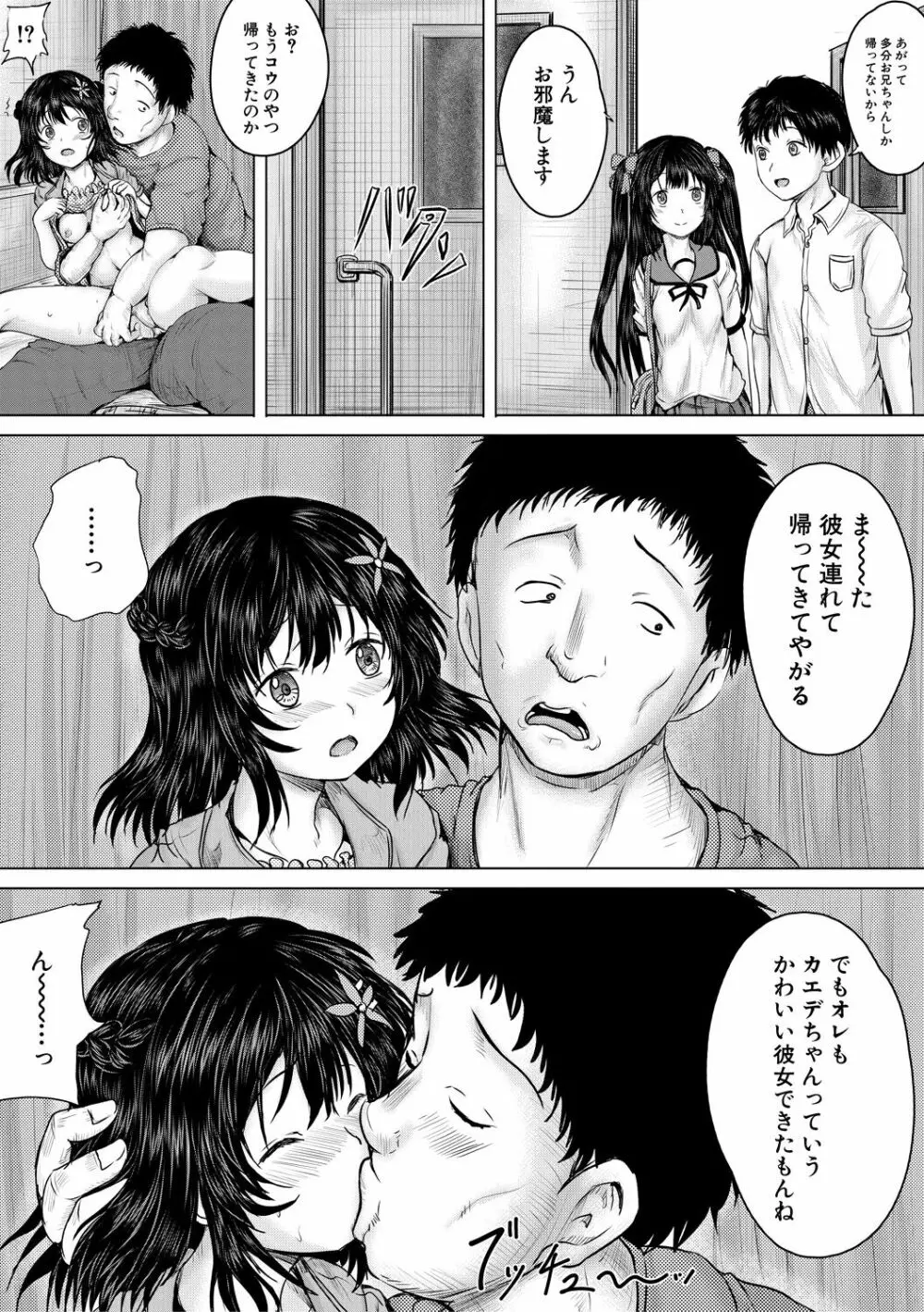 泣くほど気持ちいいレイプしてあげる Page.95