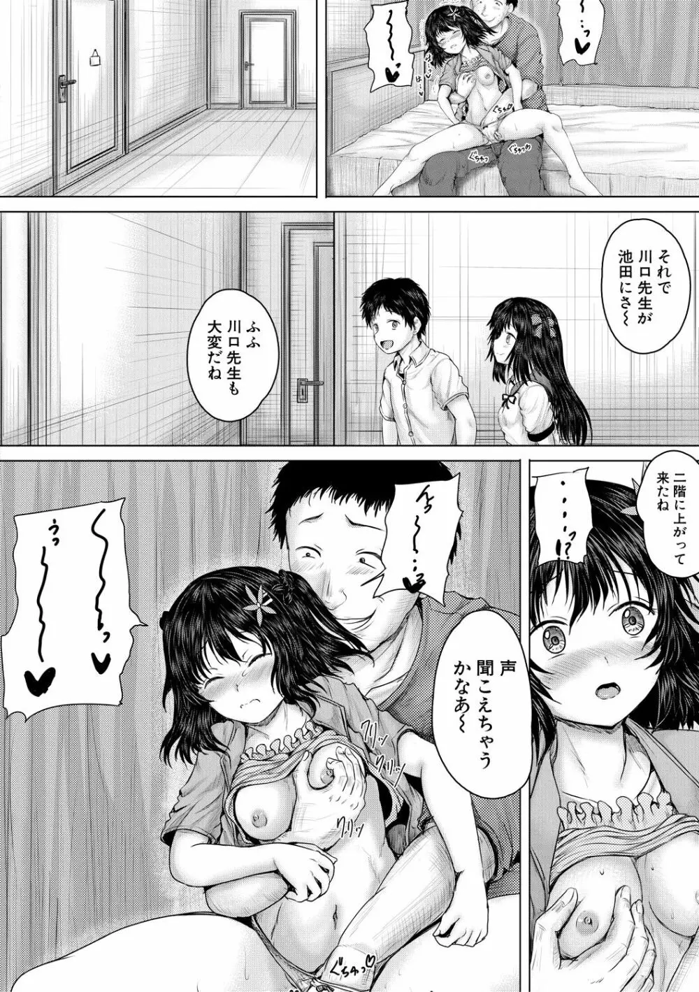 泣くほど気持ちいいレイプしてあげる Page.98