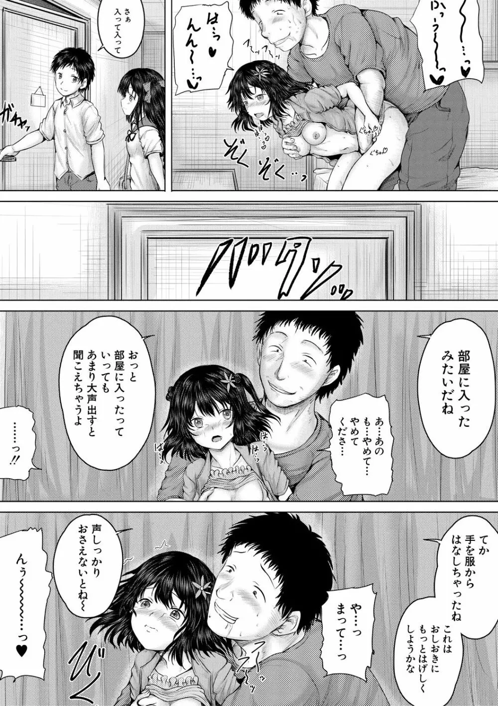 泣くほど気持ちいいレイプしてあげる Page.99