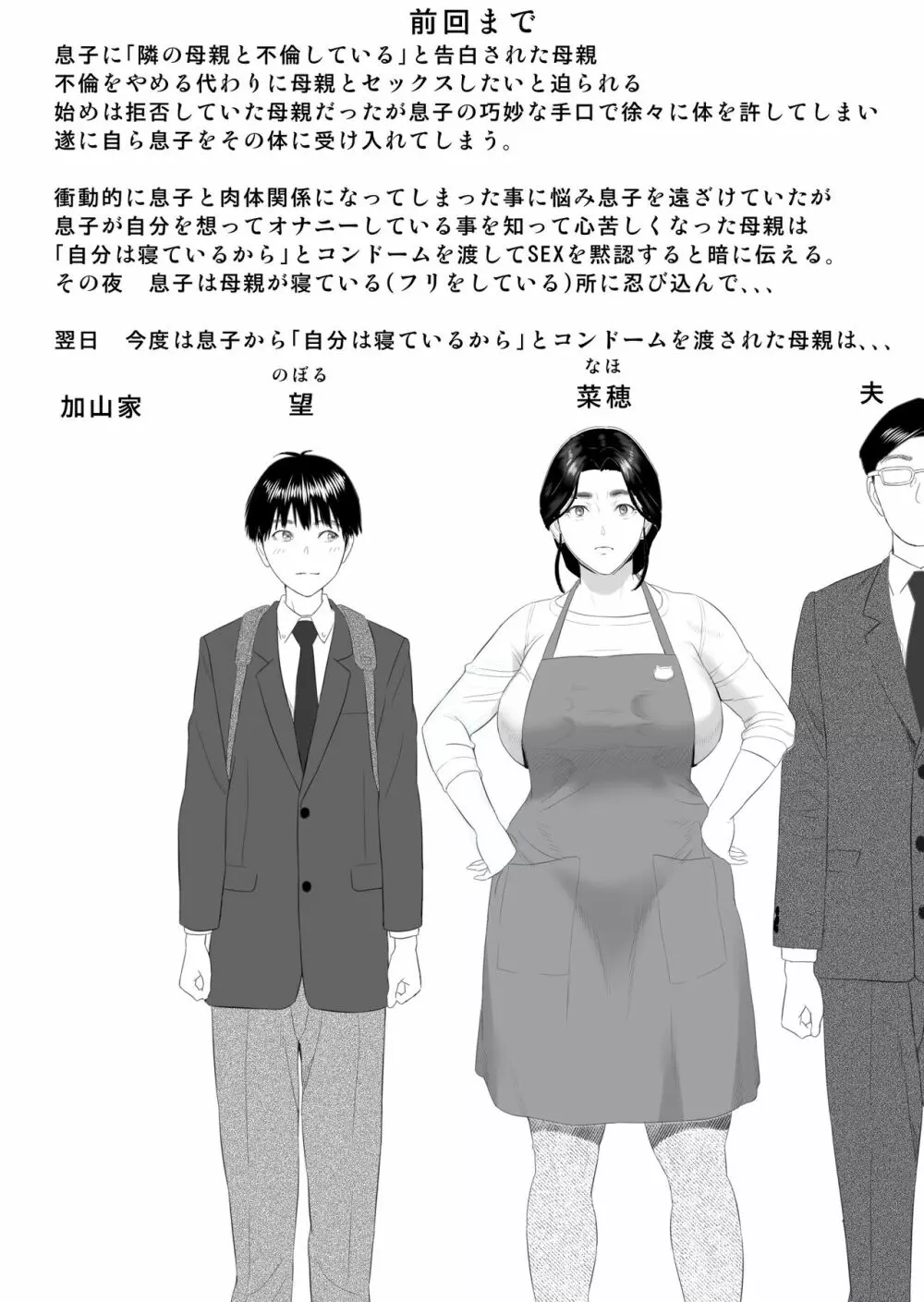 近女誘惑 僕がお母さんとこんな事になっちゃう話 4 ＜おしおき編＞ Page.2