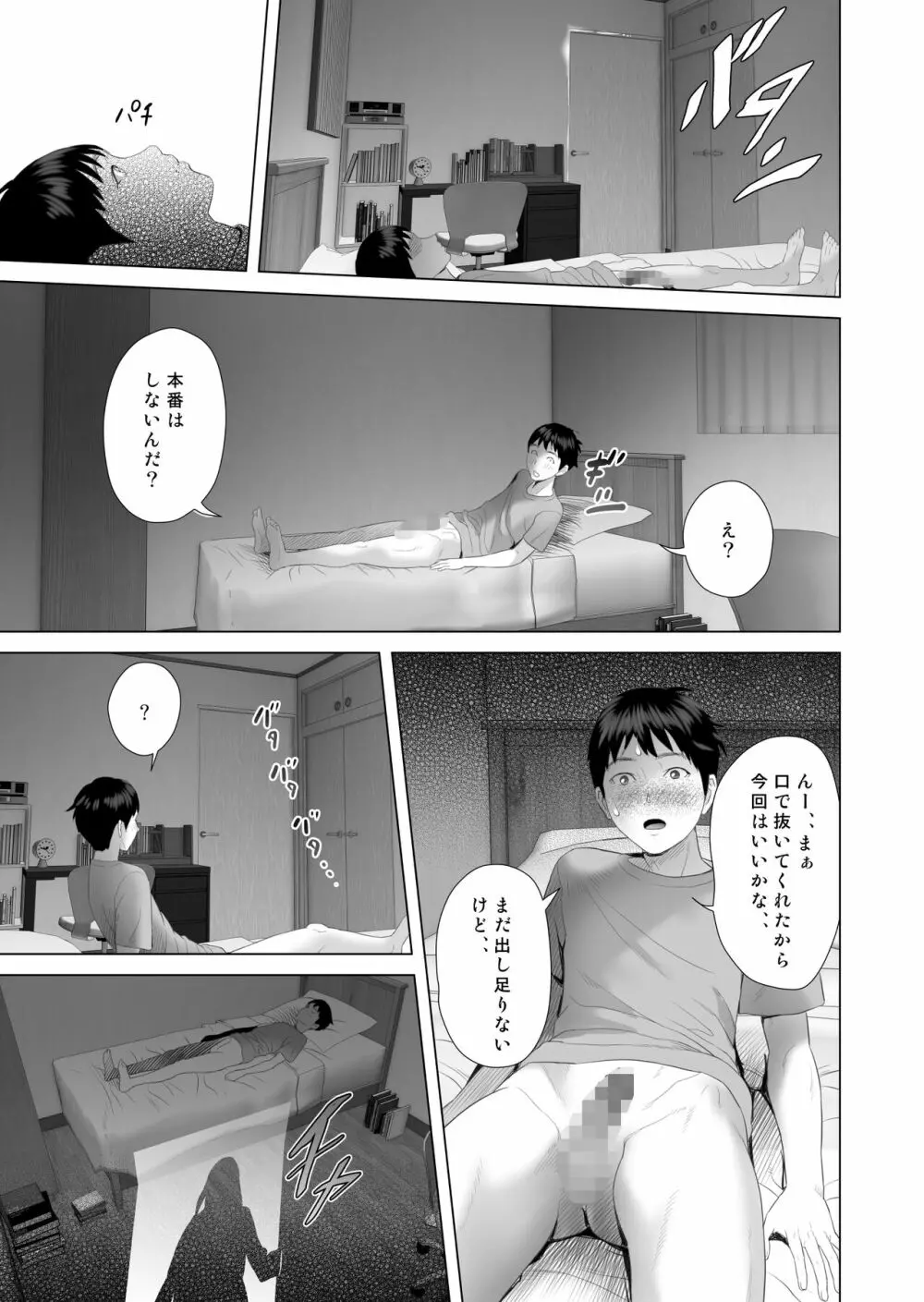 近女誘惑 僕がお母さんとこんな事になっちゃう話 4 ＜おしおき編＞ Page.23