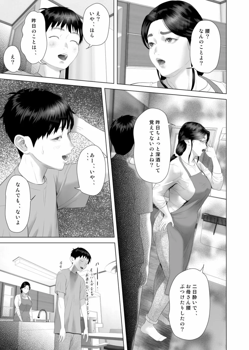 近女誘惑 僕がお母さんとこんな事になっちゃう話 4 ＜おしおき編＞ Page.43