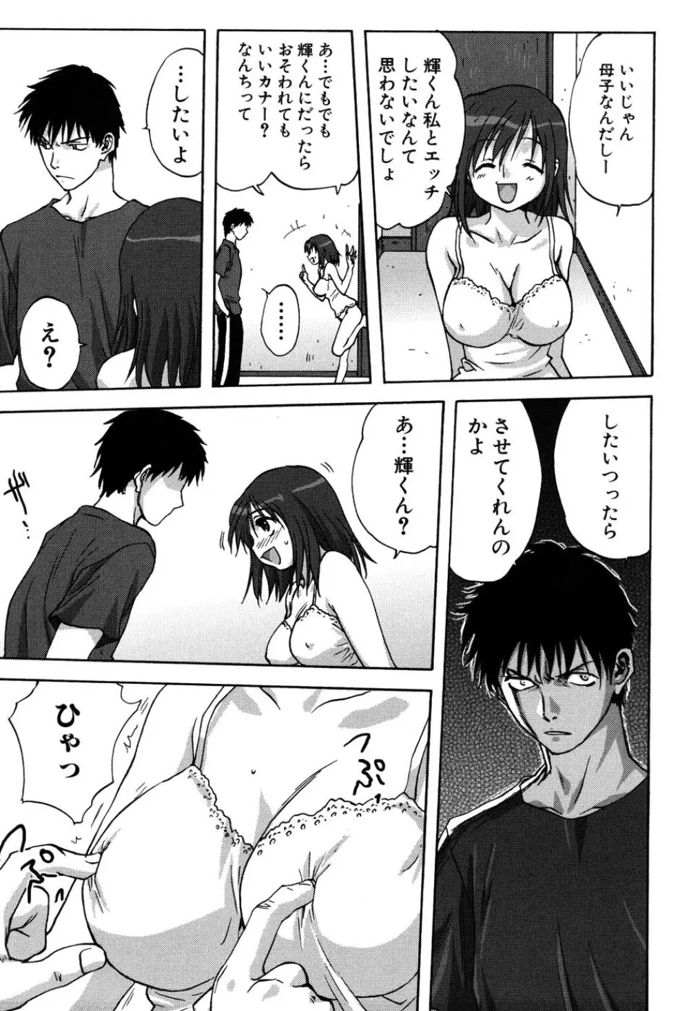 ウチのお母さん Page.32