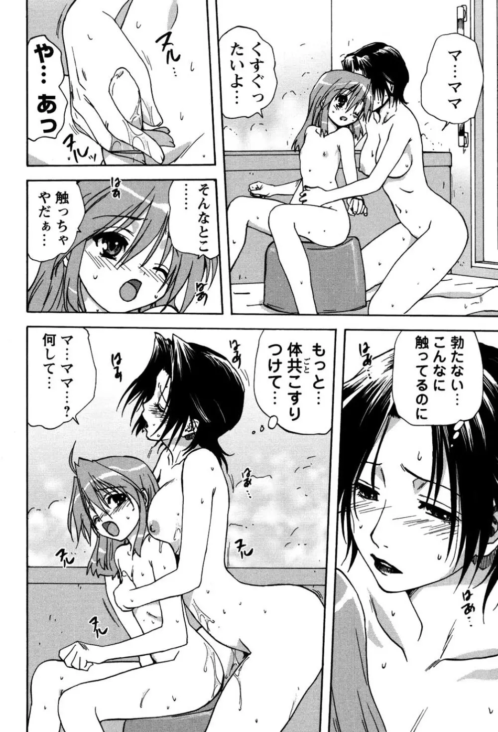 ウチのお母さん Page.49