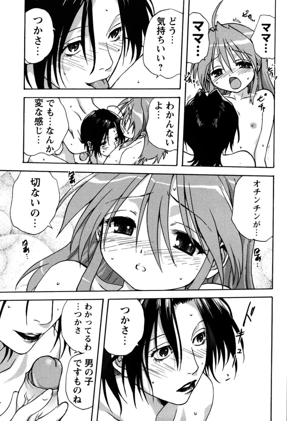 ウチのお母さん Page.54