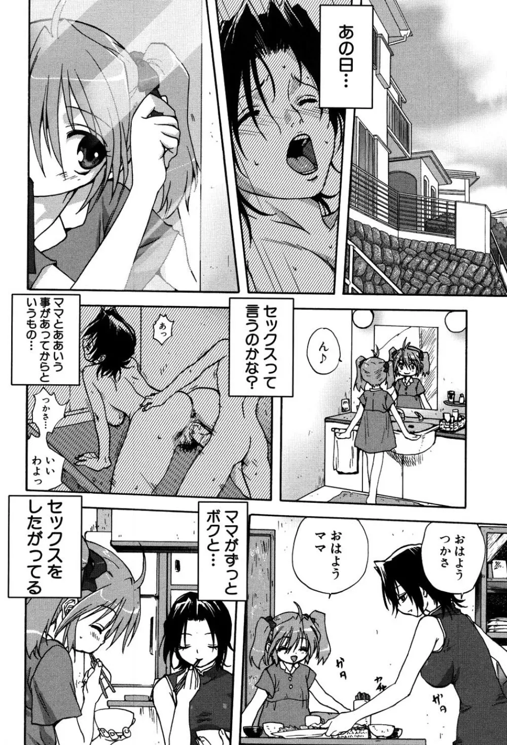 ウチのお母さん Page.63