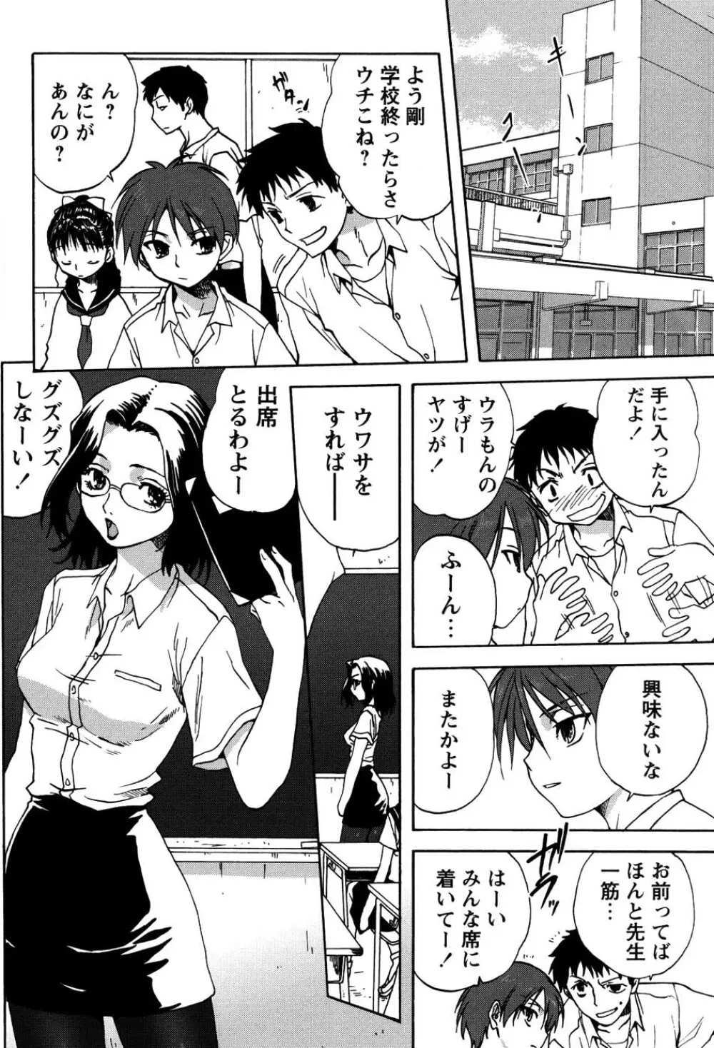 ウチのお母さん Page.9