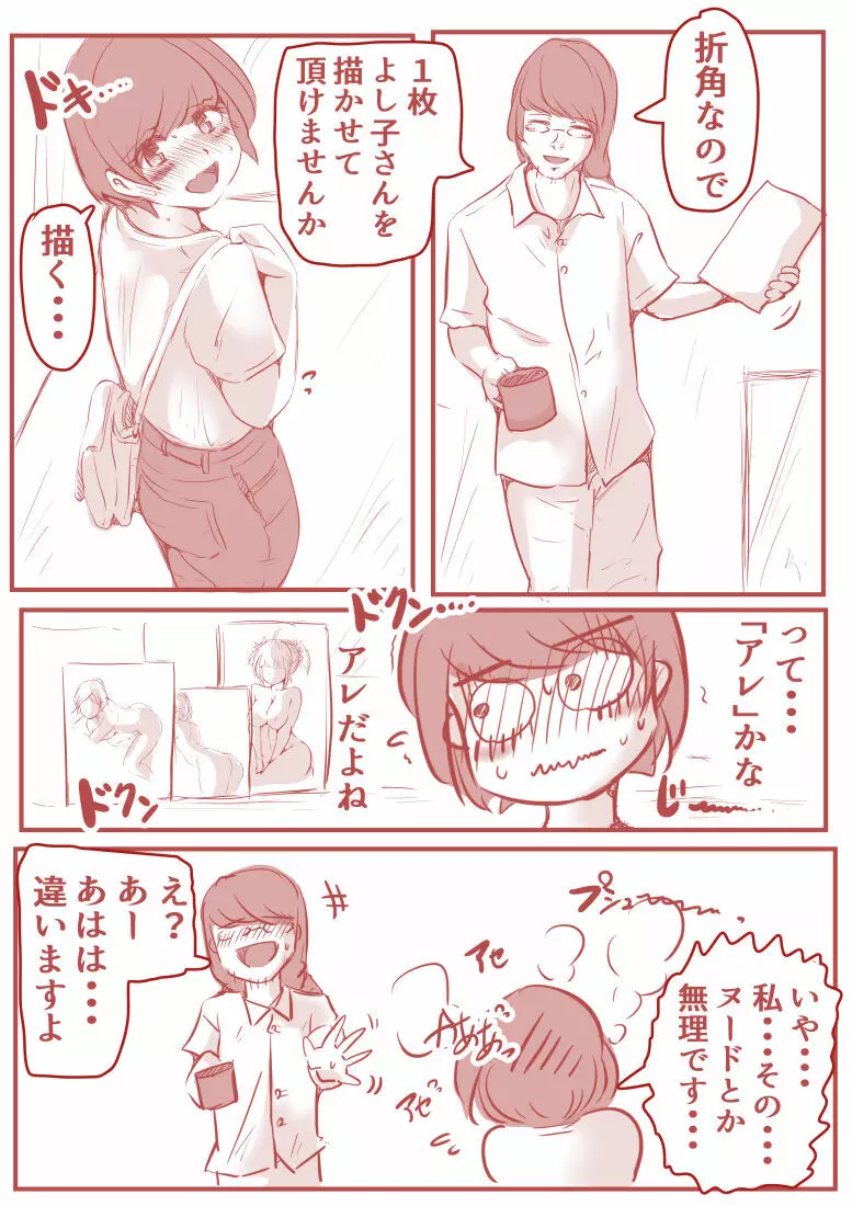 アトリエの中の秘密 Page.19