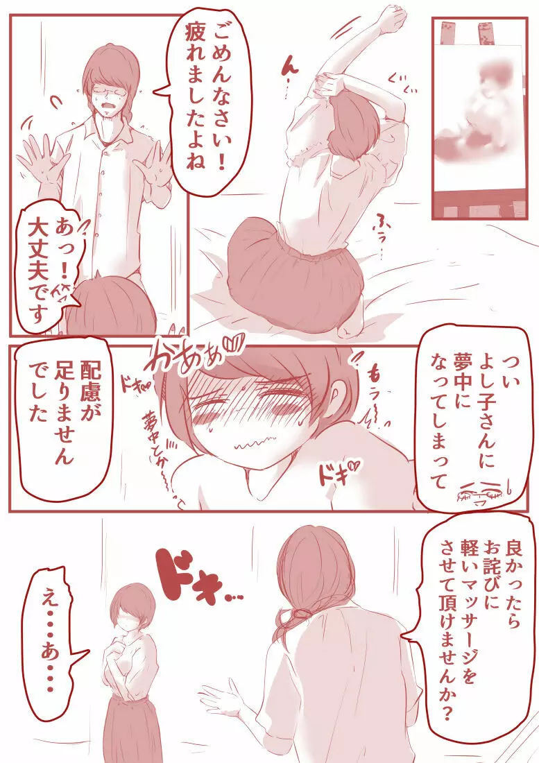 アトリエの中の秘密 Page.25