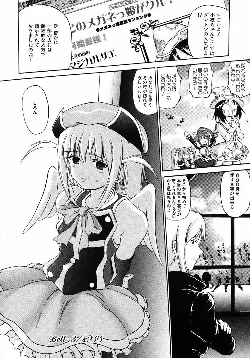 魔法少女ミルキー☆ベル Vol.1 Page.102