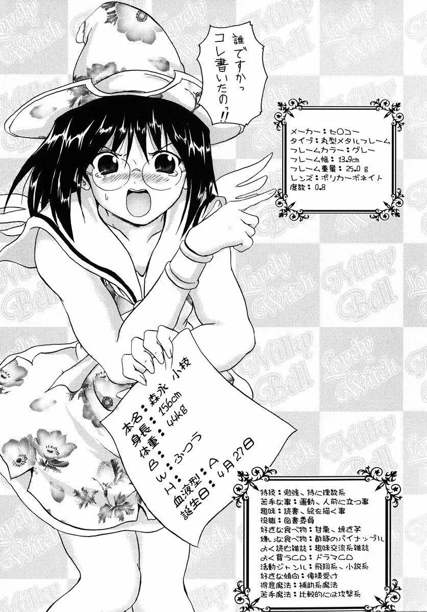 魔法少女ミルキー☆ベル Vol.1 Page.103