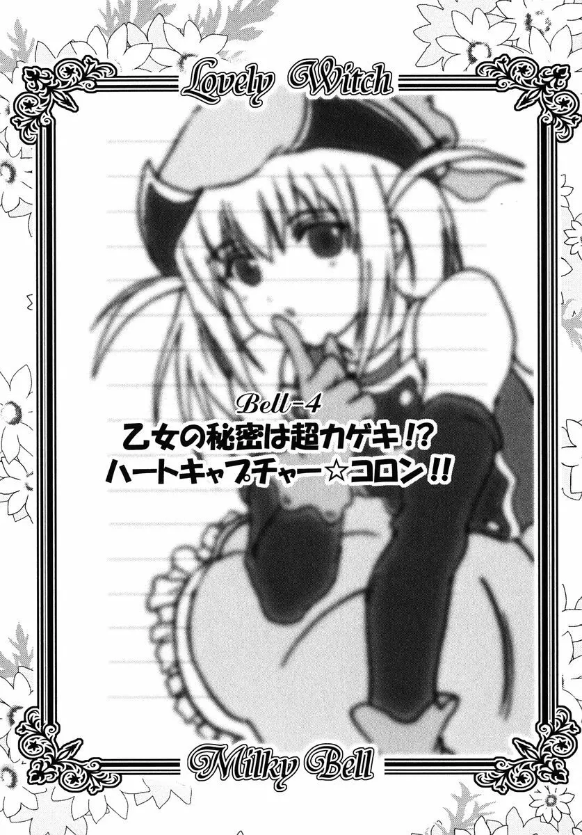 魔法少女ミルキー☆ベル Vol.1 Page.104