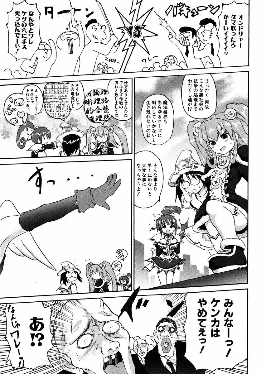 魔法少女ミルキー☆ベル Vol.1 Page.105