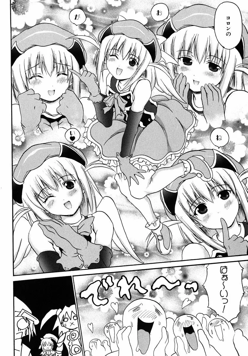 魔法少女ミルキー☆ベル Vol.1 Page.106