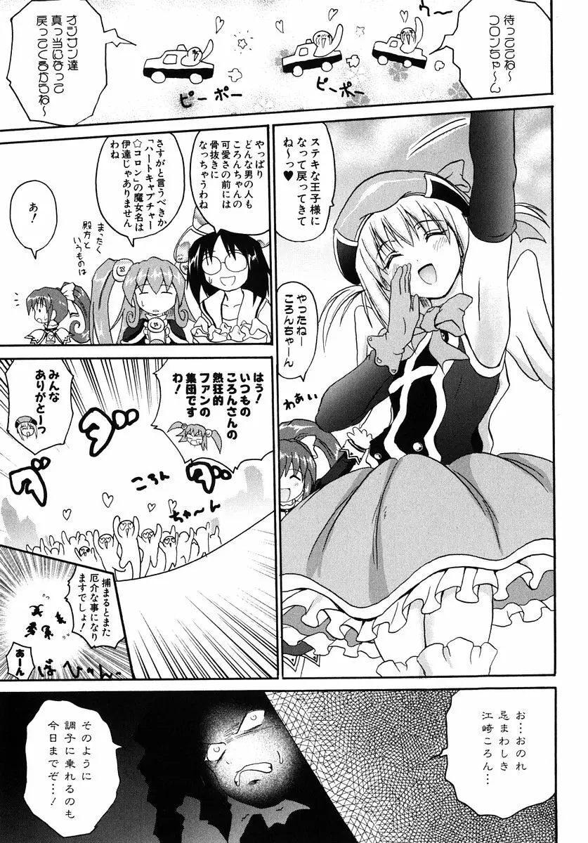 魔法少女ミルキー☆ベル Vol.1 Page.107