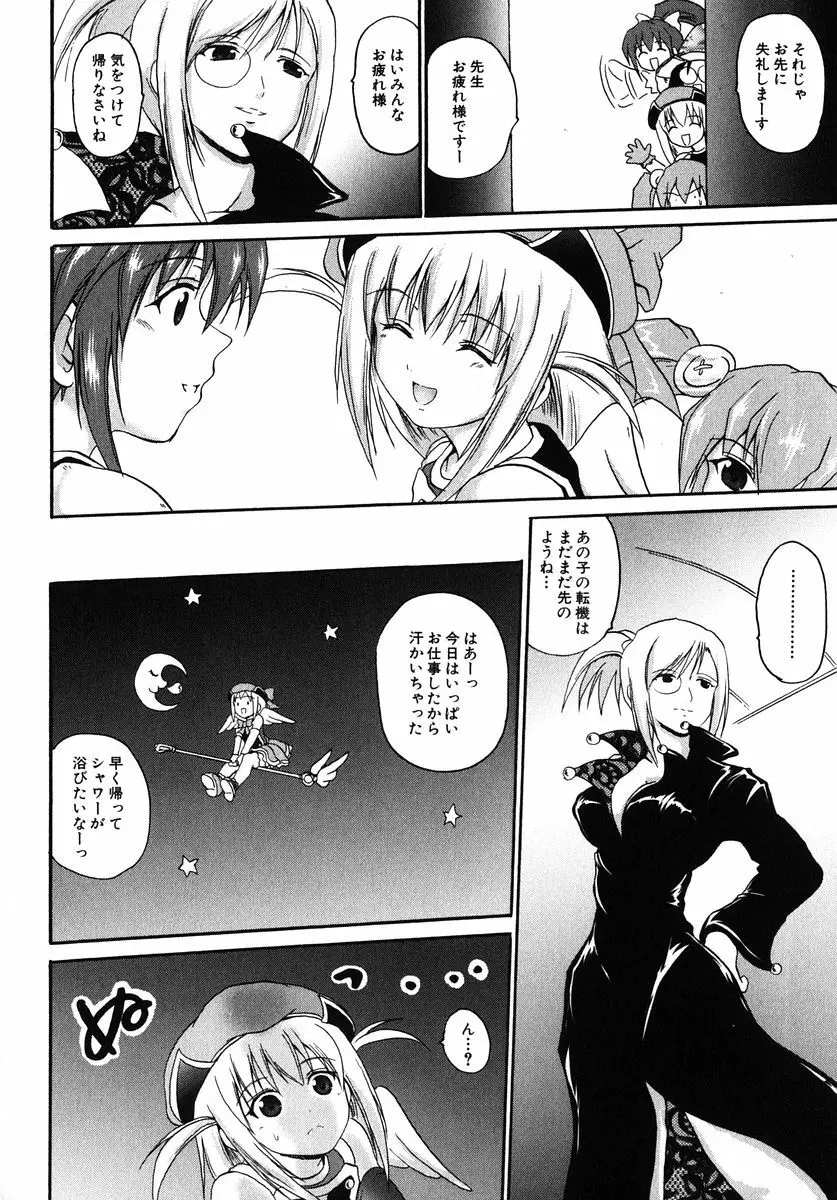 魔法少女ミルキー☆ベル Vol.1 Page.108