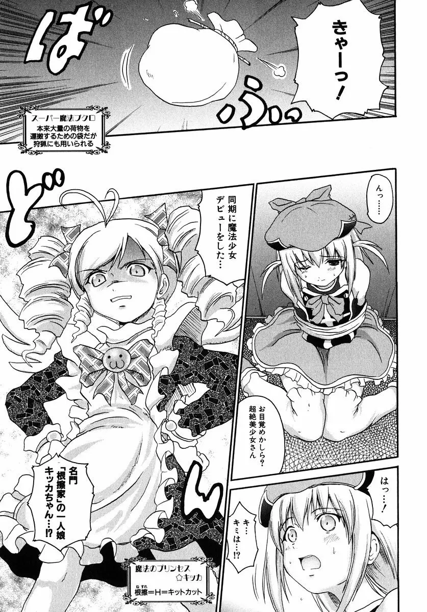 魔法少女ミルキー☆ベル Vol.1 Page.109